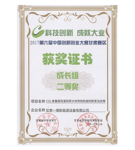 2017第六屆中國創(chuàng)新創(chuàng)業(yè)大賽獲獎證書