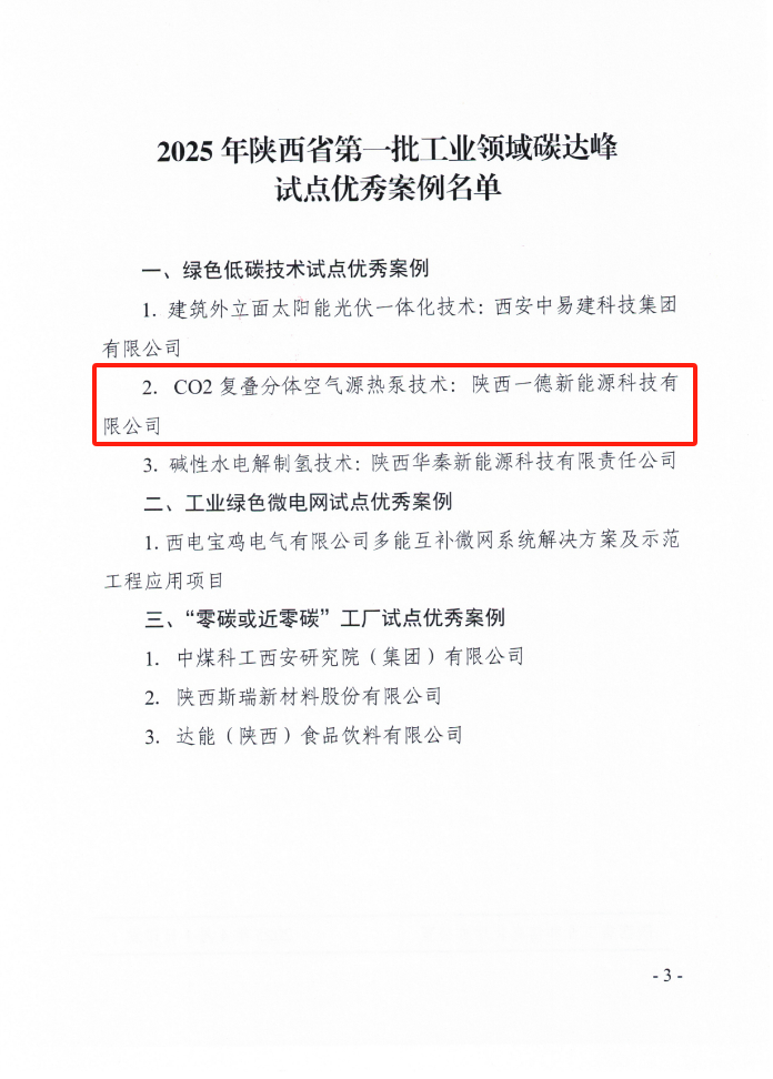 <font color='#333333'>喜訊！一德獲選 2025 年陜西省第一批工業(yè)</font>