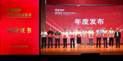 重磅！一德獲評(píng)“2025石油石化好技術(shù)”